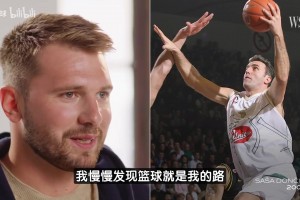 东契奇：打篮球是受我爸的影响😂试过很多运动唯独篮球打得不赖